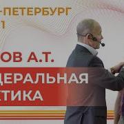 Висцеральная Терапия Для Александра Часть 1