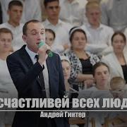 Я Счастливей Всех Людей На Свете