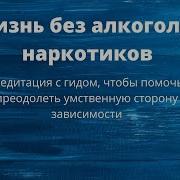 Гипноз Против Наркоманов