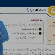 شرح درس العدد الحقيقي وحدة الأعداد الحقيقية رياضيات الصف الثامن الفصل