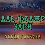 Убайд Раббани 83