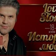 Андрей Бандера Любовные Истории Andrey Bandera Love Story