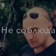 Я Полицю Не Боюсь Каха