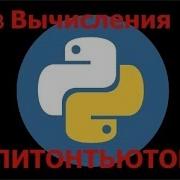 Питонтьютор Занятие 3 Первая Цифра После Точки