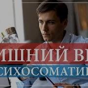 Причины Лишнего Веса Психосоматика