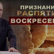 Проповеди О Распятии Христа