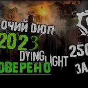 Dying Light Как Дюпать Вещи И Наборы Чс Это Багг