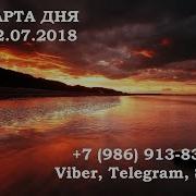 Карта Дня 22 Июля 2018 Расклад На Картах Таро Что Меня Ждет Сегодня