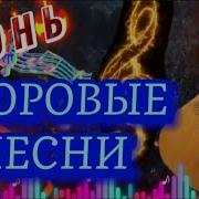 Огонь Дворые Песни