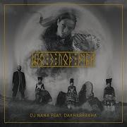 Шо З Под Дуба Remix Dakhabrakha Feat Dj Nana