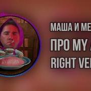 Маша И Медведь Гачи Ремикс
