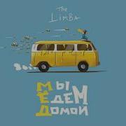 Лотос The Limba