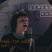 Психея Cover