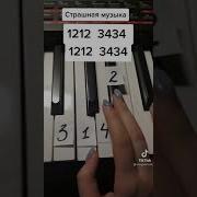 Плейлист Страшных Песен