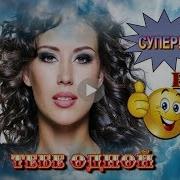 Сергей Трунов Ищу Тебя Родная