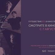 Rus Sub Bring The Soul The Movie Official Trailer Рус Саб Официальный Трейлер Bts