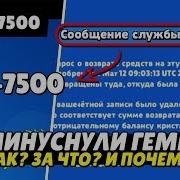 Минуснули Гемы Как За Что И Почему Brawl Stars