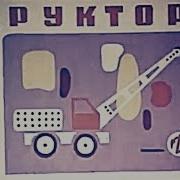 Детский Металлический Конструктор
