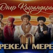 Берекели Мереке