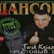 Скачать Альбом Крестовый Туз