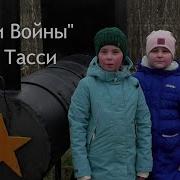 Видео Ролик На Чтение Стихотворения Л Тасси Дети Войны