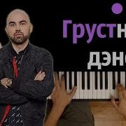 Artik Asti Feat Артем Качер Грустный Дэнс Ноты Midi Караоке Piano