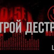 Noize Mc 15 Лет Устрой Дистрой