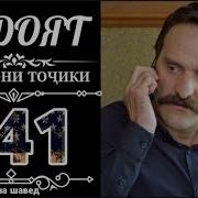 Мулои Замонави Кисми 141 Бо Забони Точики Хидоят Кисми 141 Бо Забони