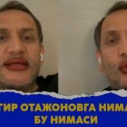 Ортик Отажоновга Нима Булди