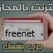 نت مجاني فودافون 2019 برنامج Http Custom الثغره الجديده