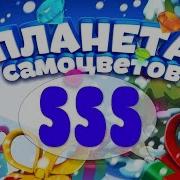 Как Пройти Планету Самоцветов Уровень 555 Gemmy Lands Level 555