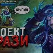 Встретил Лучшего Роумера На Белерике Проект Мрази Mobile Legends