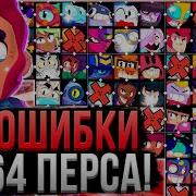 Как Играть За Любого Бравлера Ответ Тут Brawl Stars