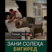 Зани Солеха 2019