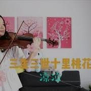 Liang Liang 凉凉 Eternal Love 三生三世十里桃花 Yang Zongwei And Zhang Bichen Violin