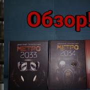 Метро 2033 Книга