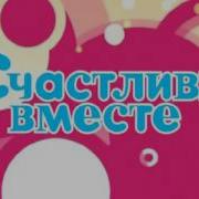 Кто Тебе Сказал Японская Версия Счастливы Вместе