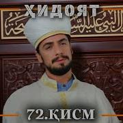 Хидоят Кисми 71 72