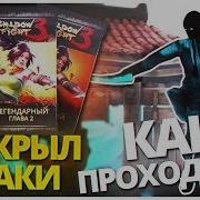 Shadow Fight 3 Как Пройти Босса Кибо Открыл Все Бустерпаки 2 Главы