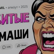 Сумасшедшая Свекровь Двигает Мою Мебель Тёща Вернулась За