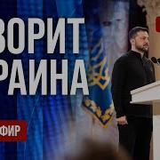 Freeдом Говорит Украина 1120 Й День Войны Прямой Эфир