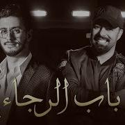 Saad Lamjarred Mohamed Reda Bab Alrajaa