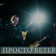 Евгений Егоров Моя Душа Караоке Камикадзе Гластонберри Клуб 29 10 19