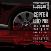 Шнур Финал