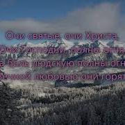 Очи Святые Очи Христа Гр Живой Поток