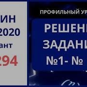 Задания 1 12 Вариант 294 Ларин Егэ Математика