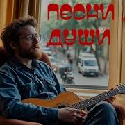 Песни Альбом Песни Для Project Yuku