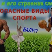 Алик И Его Странная Семейка Опаснейшие Виды