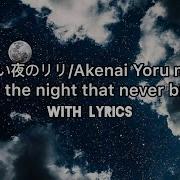 Akenai Yoru No Lily Tota Kasamura