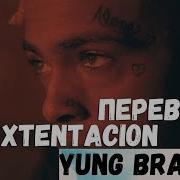 Капрал Xxxtentacion Yong Brats